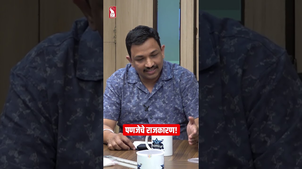 Panaji Politics: Utpal vs Babush | Shorts | Round Table | Prudent