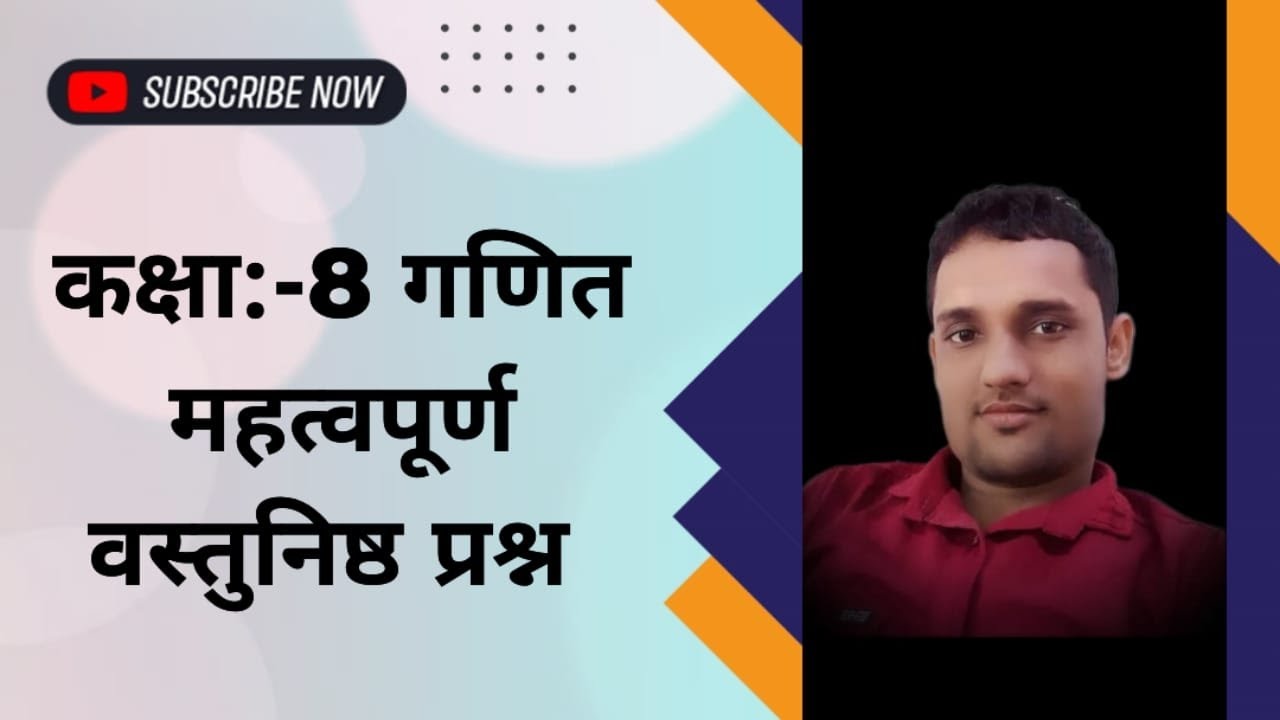 #class8th math most important objective by Manish sir (part 6) 