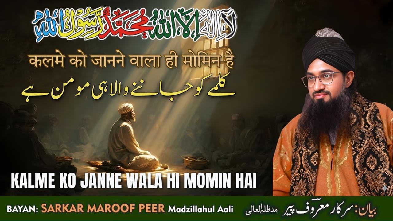 KALME KO JANNE WALA HI MOMIN HAI  - BAYAAN BY SARKAR MAROOF PEER