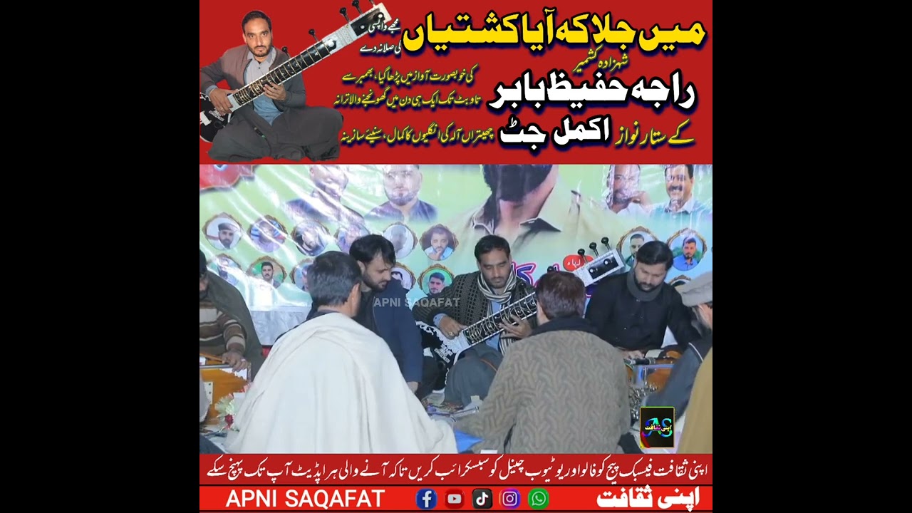 میں جلا کہ آیا کشتیاں راجہ حفیظ بابر سازینہ