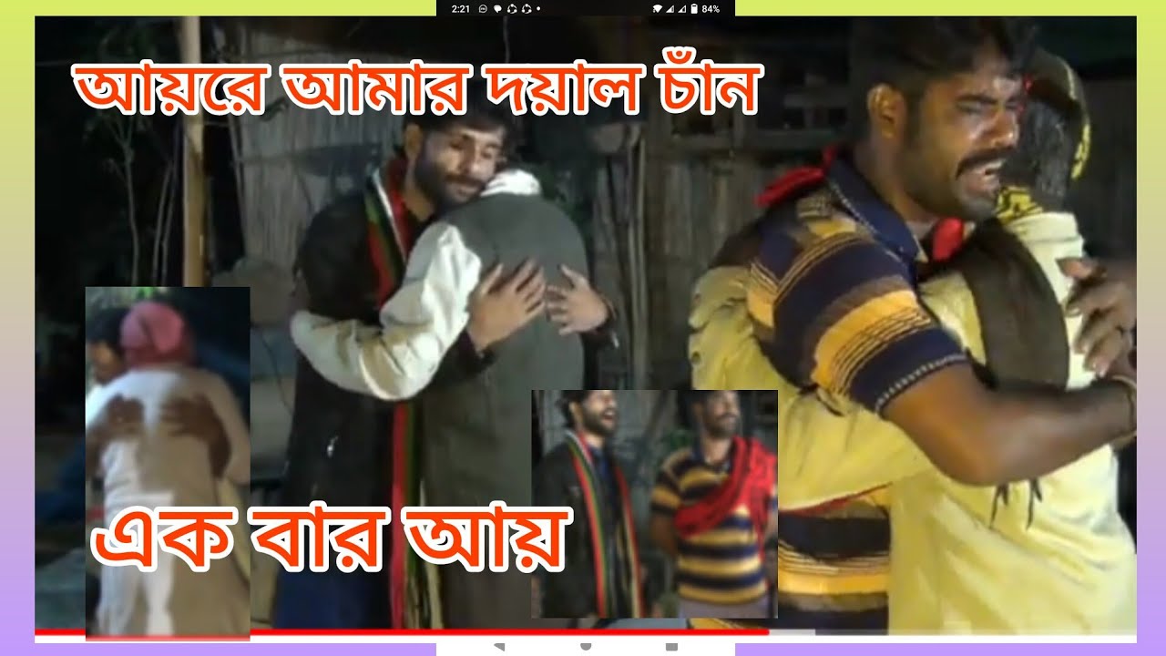 আয়রে আমার দয়াল চান একবার আয় একি কান্নাকাটি গরা গড়ির গান শহীদির