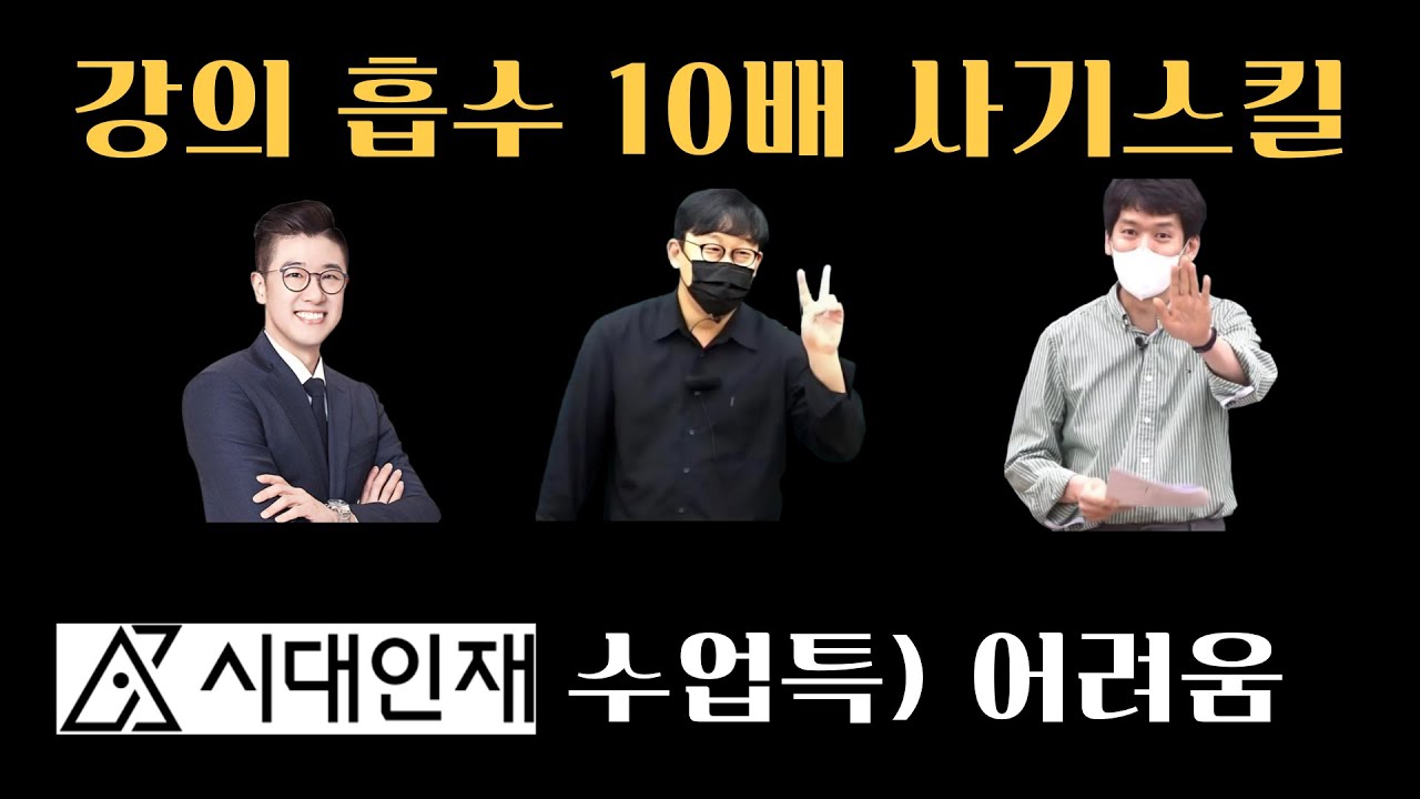 복습으로는 부족합니다. 체화하고 싶으면 반드시 보세요.(강의 예습법)