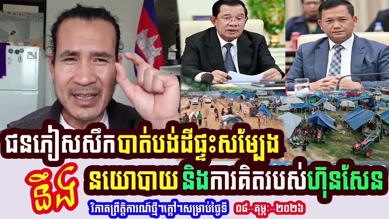 Mr. Sorn Dara Talks Analyst About ជនភៀសសឹកបាត់បង់ដីផ្ទះសម្បែង នយោបាយ និងការគិតរបស់ហ៊ុនសែន