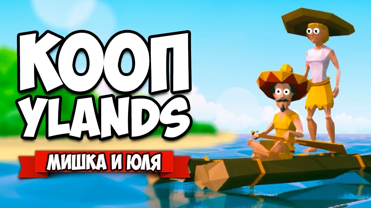 ВЫЖИВАНИЕ НА ОСТРОВЕ #3 - ТАИНСТВЕННЫЙ ГИГАНТ и ТЕСТ ПЛОТА &diams; Ylands