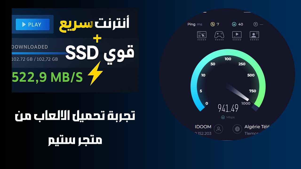 عندما يلتقي الإنترنت الفائق بالـSSD السريع… ستيم بلا انتظار - عرض 1 جيقا - إتصالات الجزائر