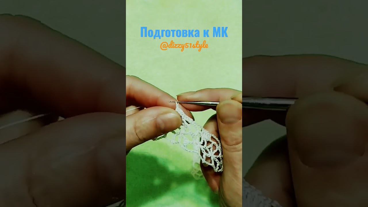 Кружево из тонких ниток Вязание крючком #short #dizzy51style #crochet #вязание