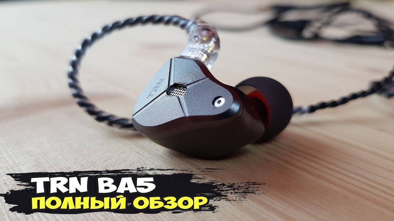 TRN BA5: 5 драйверные наушники с интересной конструкцией