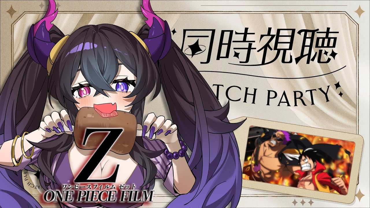 【#同時視聴 ┊ONE PIECE FILM Z 】アニメ半分見終わったから映画見る！【 #新人vtuber / #花紫雲なつめ 】
