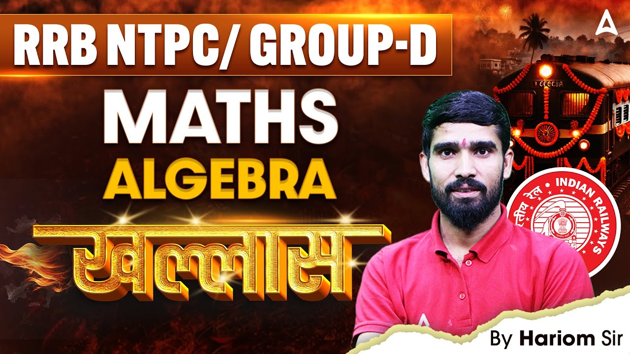 RRB NTPC/ Group D Maths Class 2025 | Maths Algebra For RRB NTPC/Group D | Maths By Hariom Sir