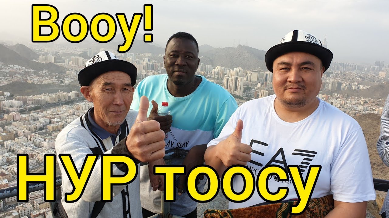 ИКРО! ИКРО! ИКРО!  /  НУР тоосу  /  ХИРА үңкүрү  /  УМРА 2020  /  27-бөлүм