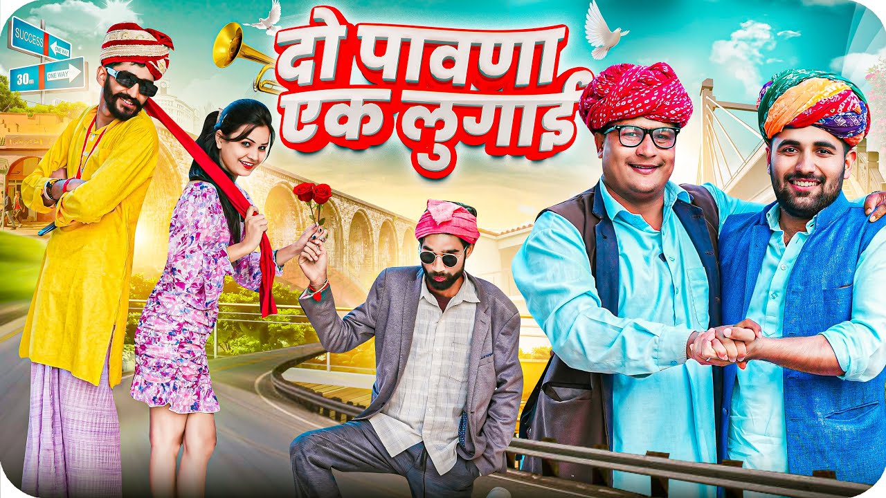 लंगूरो के हाथ मे अंगूर ।। Rajasthani Short Film Haryanvi &  Marwadi Comedy || RM Family