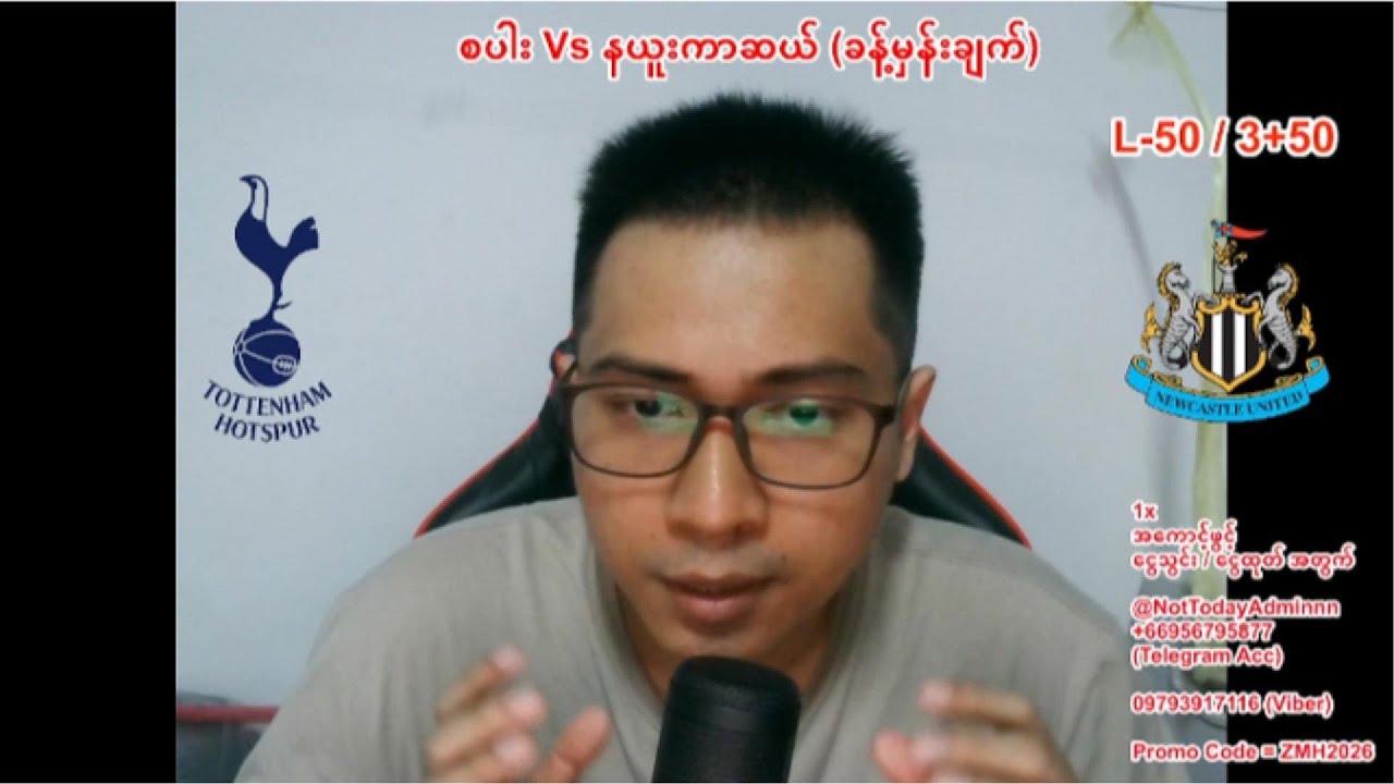 စပါး Vs နယူးကာဆယ် (ခန့်မှန်းချက်)