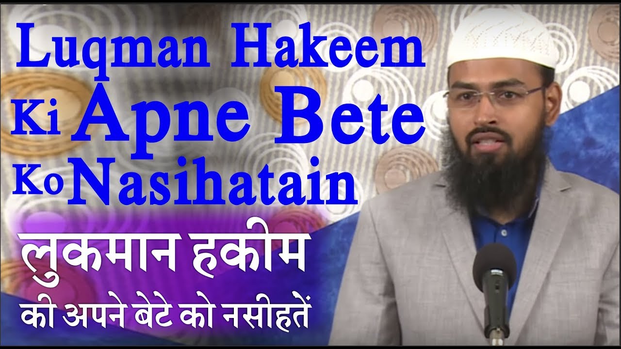 Luqman Hakeem Ki Apne Bete Ko Nasihatain - Advice of Luqman To His Son By Adv. Faiz Syed​