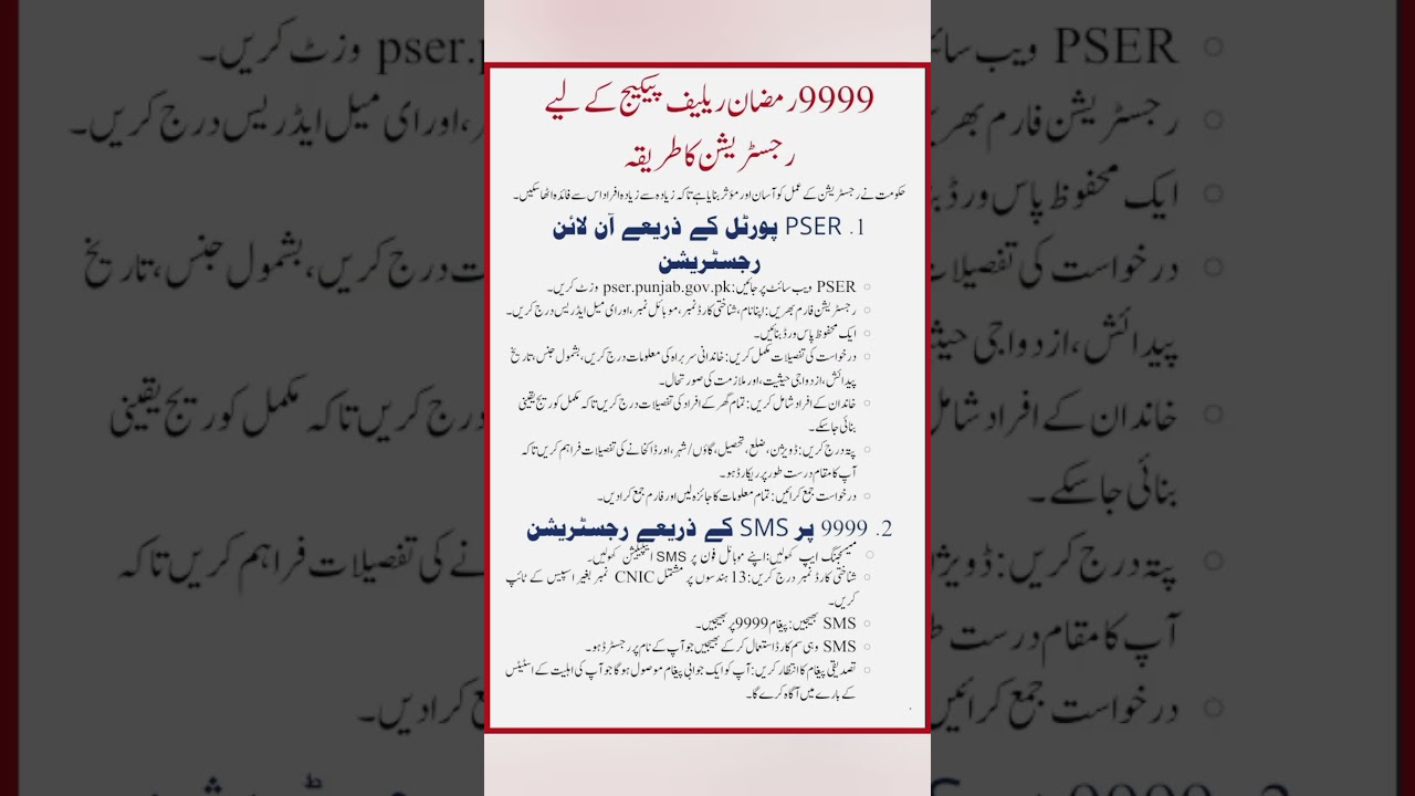 5000 Ramzan Package Apply Karne Ka Tarika | Ramzan Package Registration 2025 #shorts #viralshorts