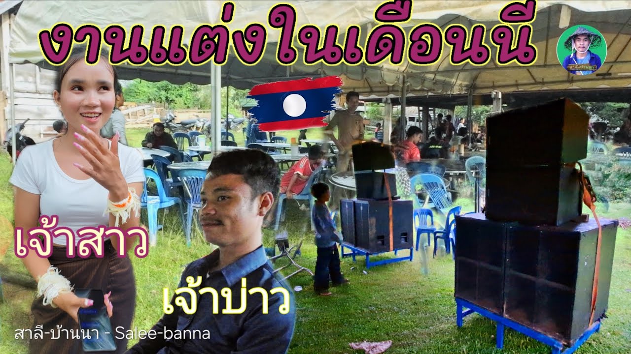 งานแต่ง ทำไมต้องจัดขึ้นในเดือน กันยายน  ครั้งแรกที่ สาลี ได้ถ่าย เดือนที่ฝนตก. 26 กันยายน ค.ศ. 2025