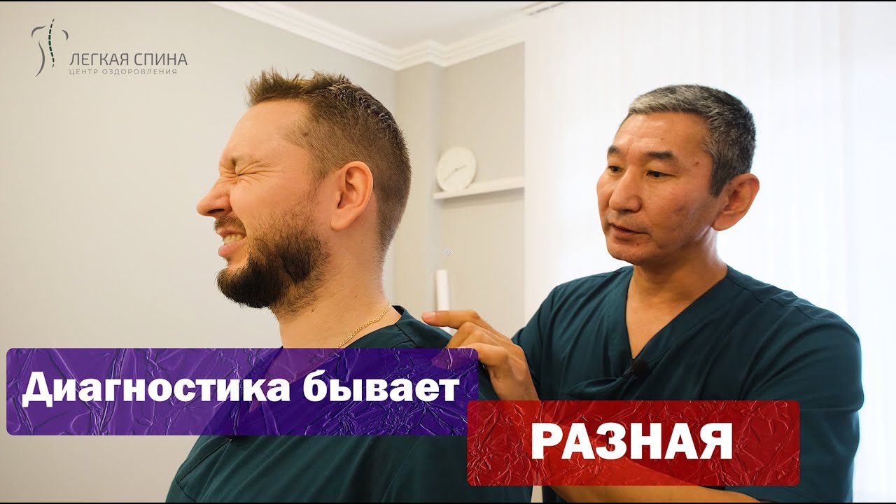 Диагностика бывает разная | Костоправ Голубев Савр