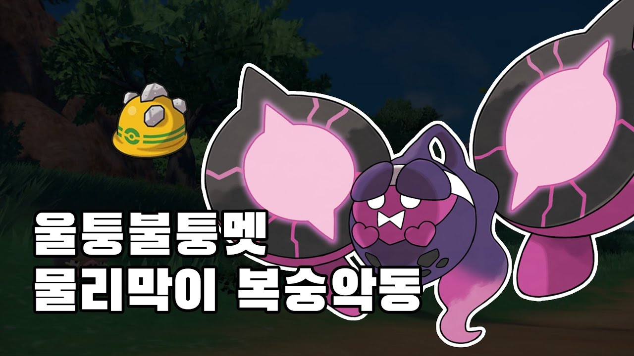 맹독,HP회복이 가능한 어써러셔  