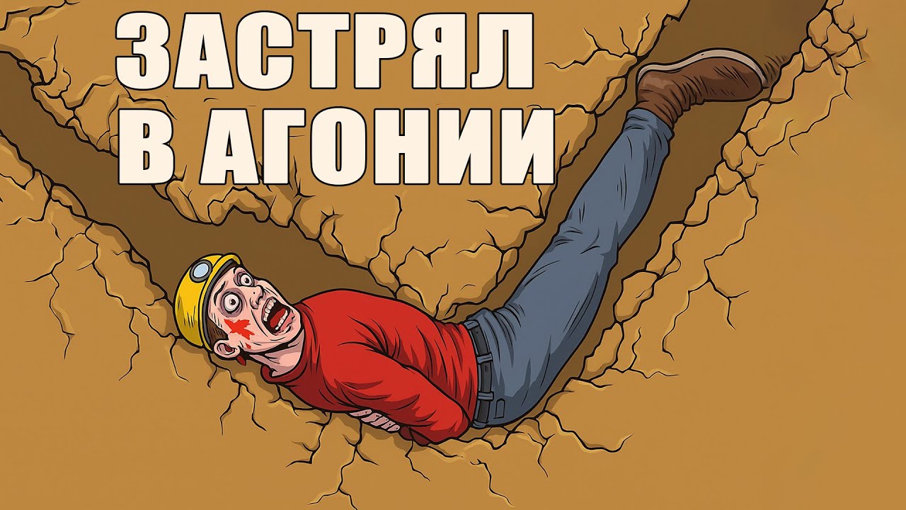 Самые Безумные Несчастные Случаи, Когда-либо Произошедшие В Пещерах