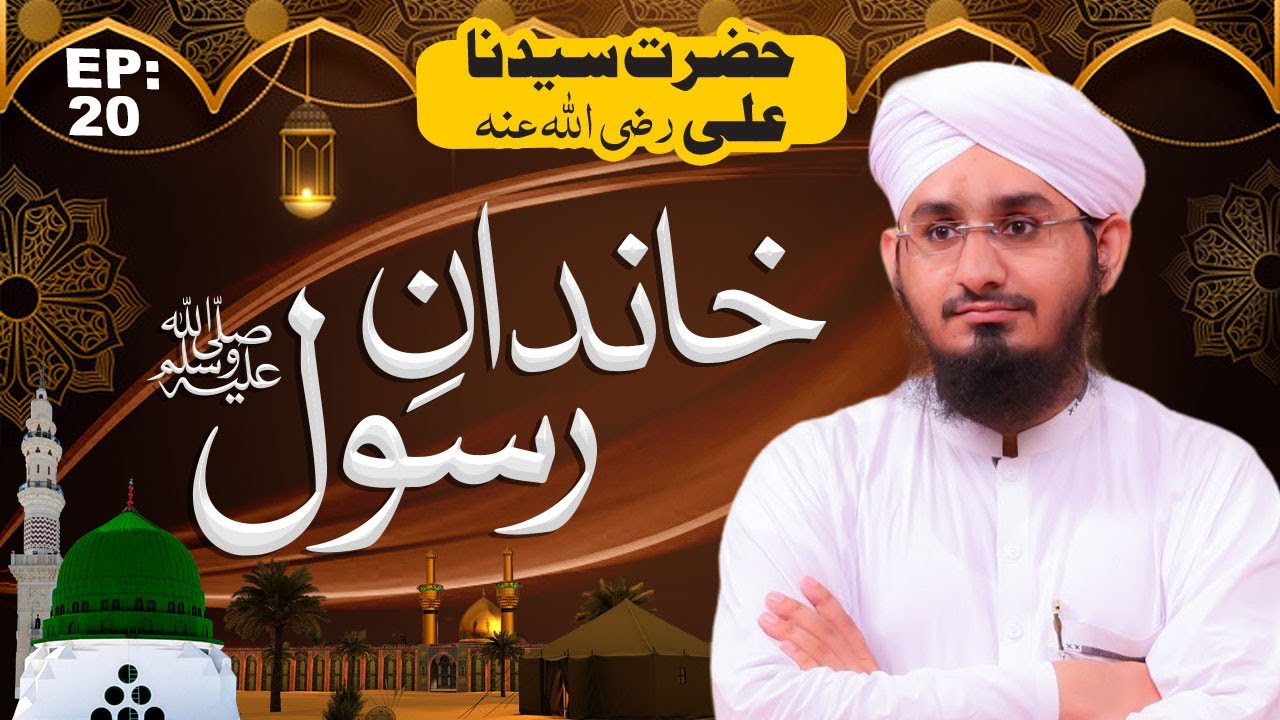 Khandan e Rasool Episode 20 &brvbar; Hazrat Sayyiduna ALI &brvbar; Rashid Ali Attari Madani