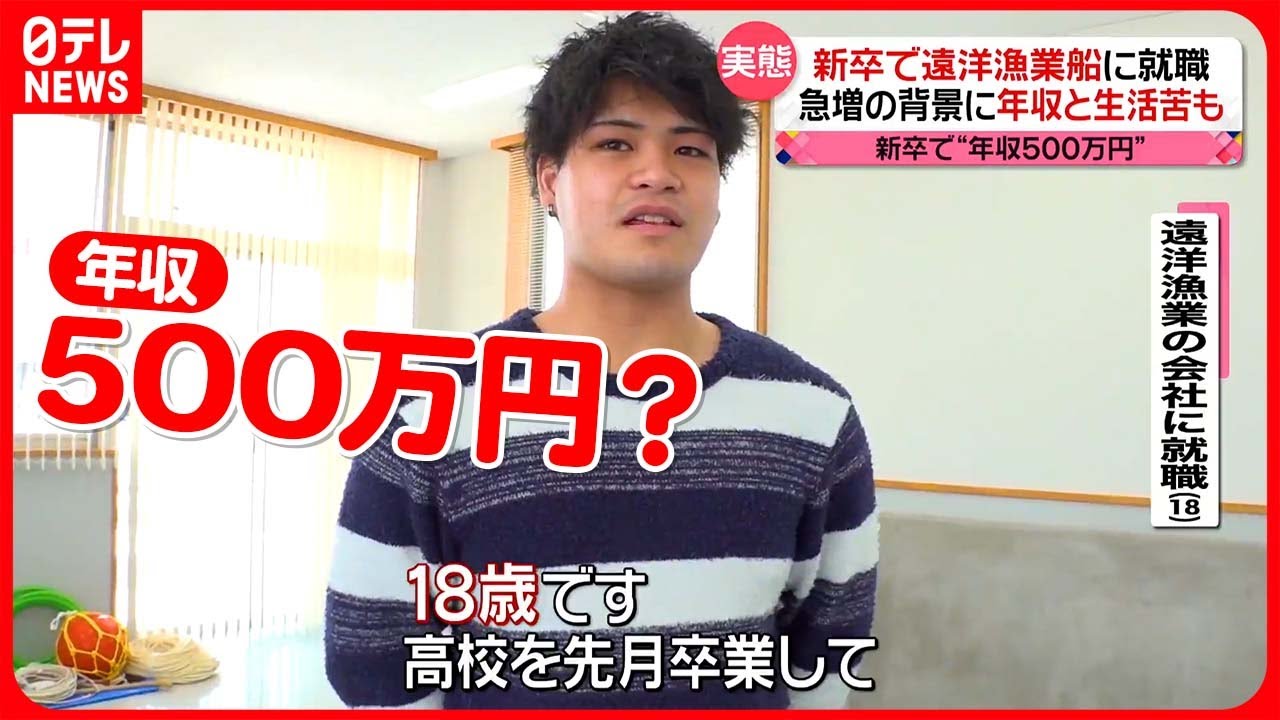 【実態】新卒で遠洋漁業の漁師に！　急増の背景に年収と生活苦も…