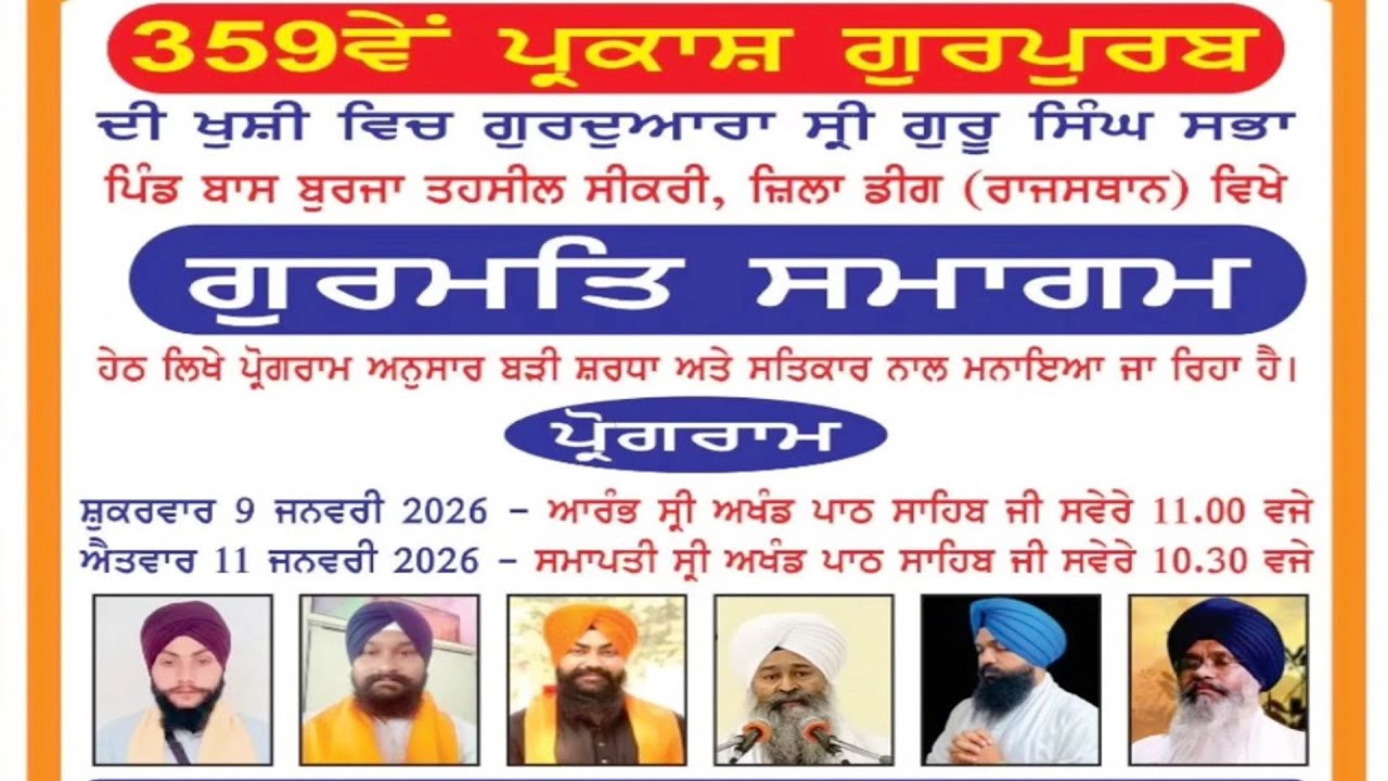🔴 LIVE - Mahan Gurmat Samagam | Pind Burja, Rajasthan