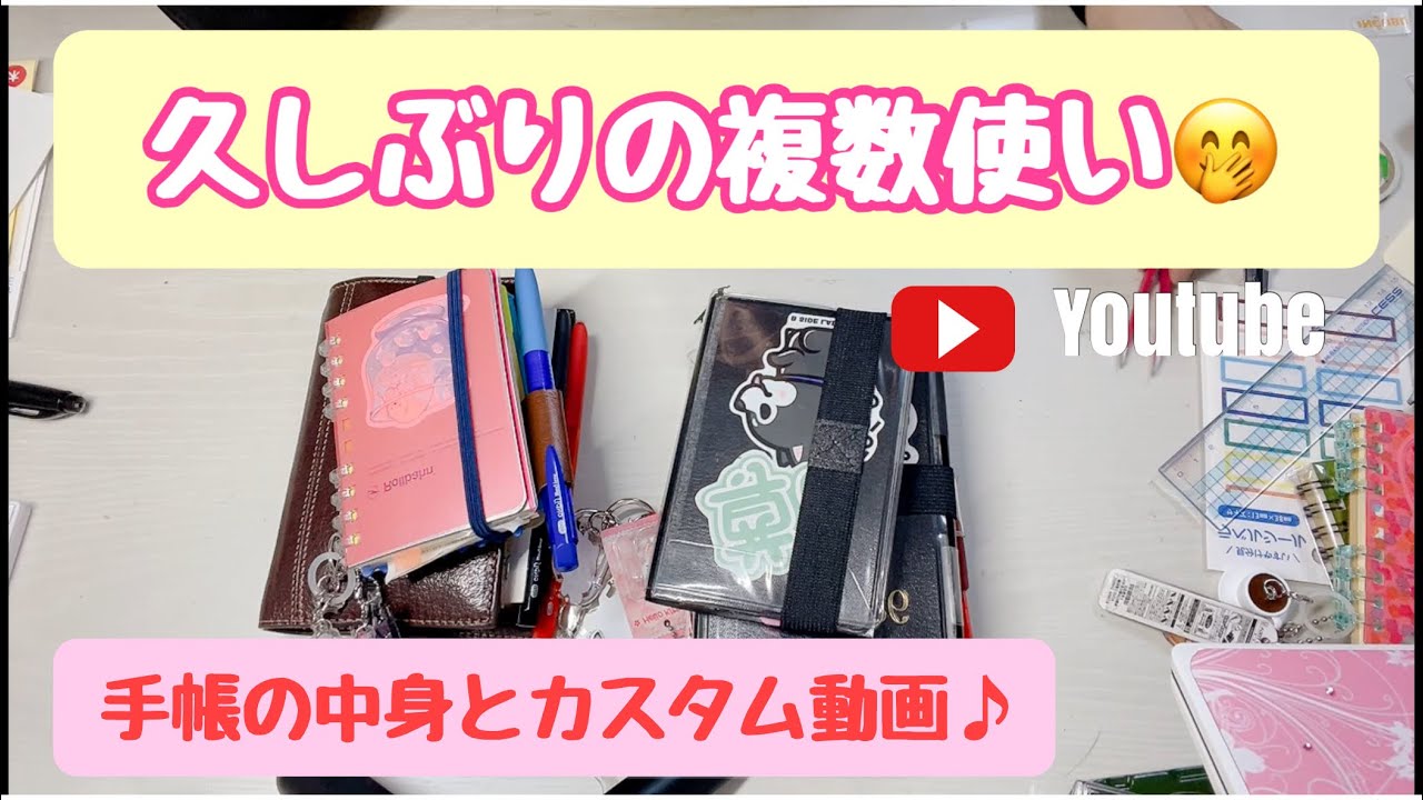 久しぶりの複数使い♪中身パラパラします🤭