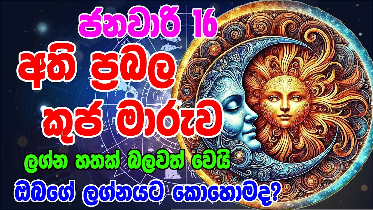 Kuja Maruva | Mars transit | කුජ මාරුව   | Horoscope Lanka