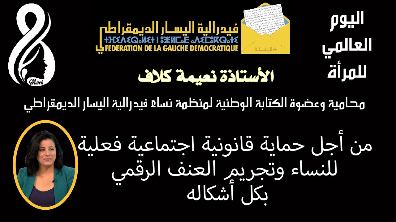 من أجل حماية قانونية اجتماعية فعلية للنساء وتجريم العنف الرقمي بكل أشكاله