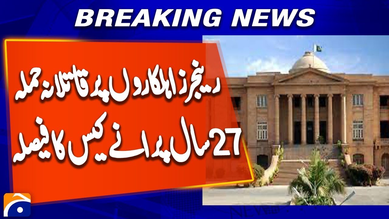 Sindh High Court Delivers Verdict in 27-Year-Old Case | Historic Legal Decision