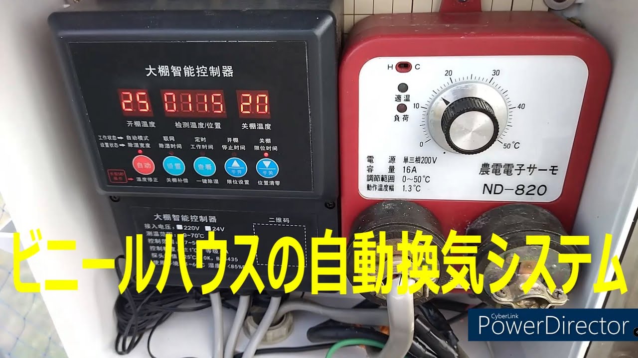 ビニールハウスの自動換気システム 2023年01月01日