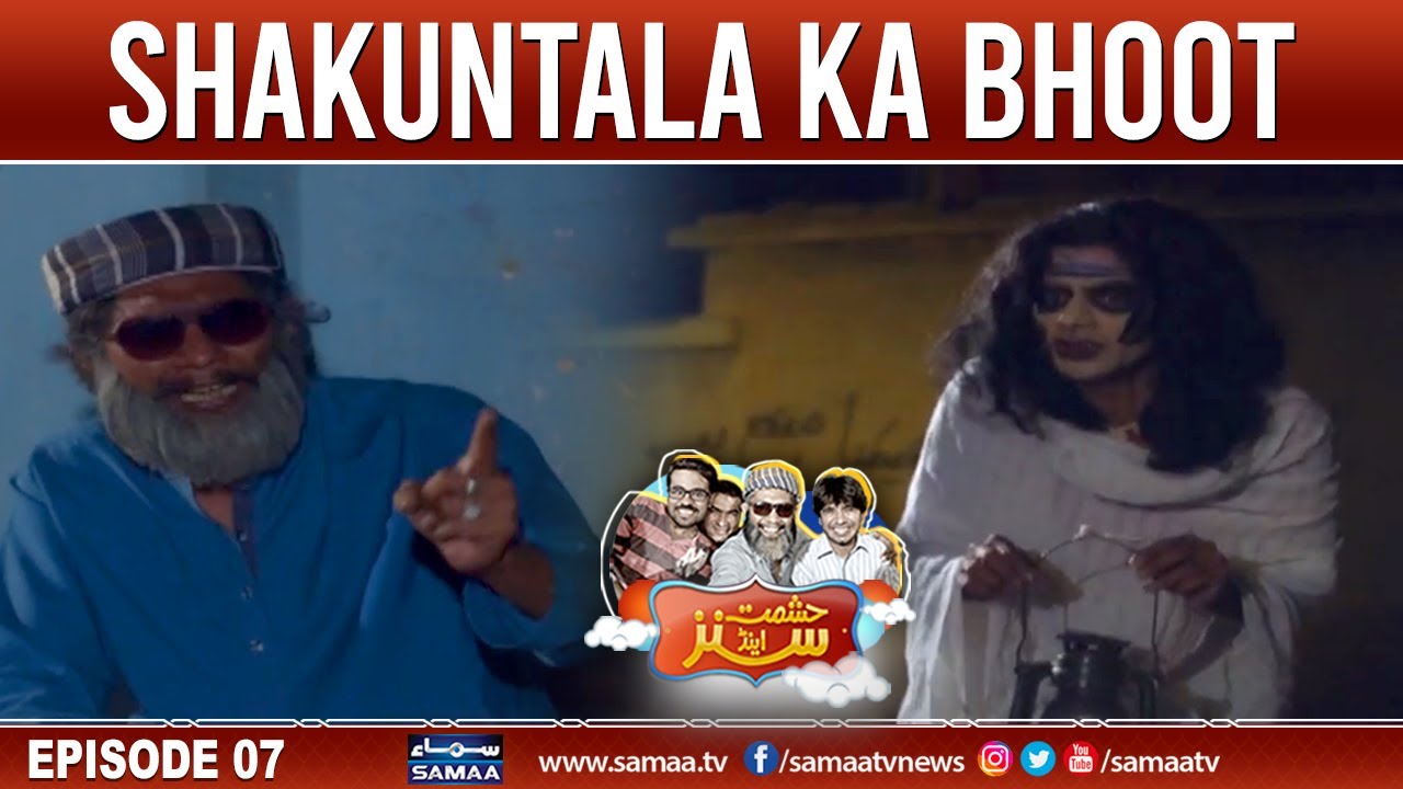Shakuntala | Hashmat & Sons | SAMAA TV | 7th October 2022