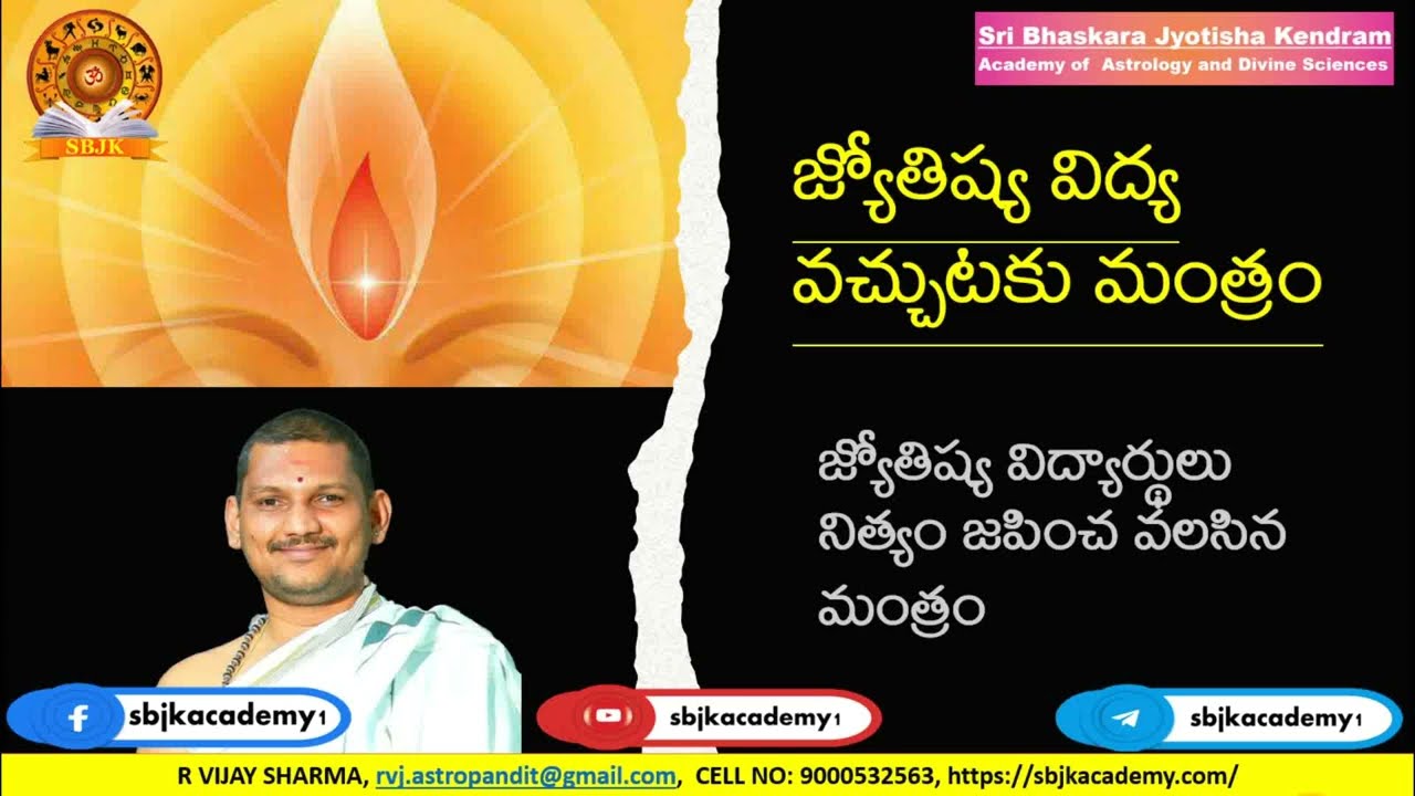 3) జ్యోతిష్య విద్య వచ్చుటకు మంత్రం