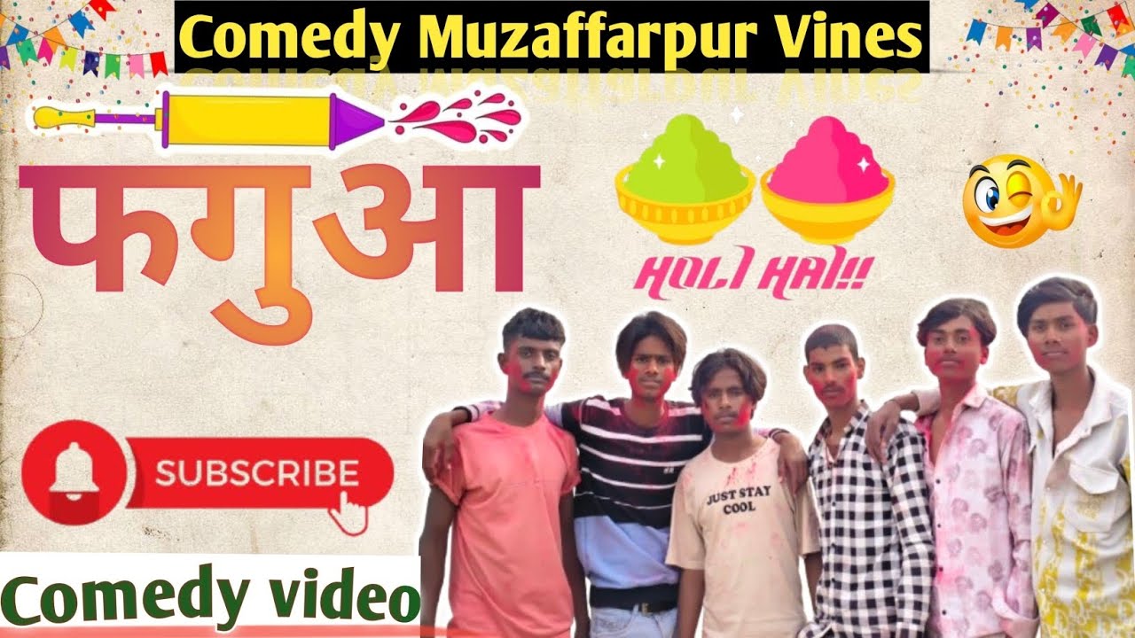 फगुआ | phagua | Comedy Muzaffarpur Vines |         Happy Holi |