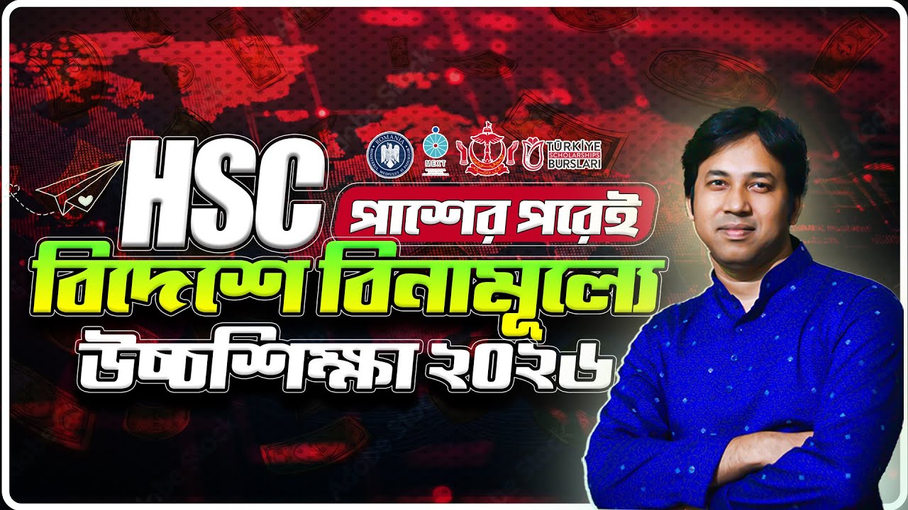 HSC পরেই বিনামূল্যে বিদেশে উচ্চশিক্ষা | Top Scholarships After HSC 2026 |Study Abroad After HSC 2026