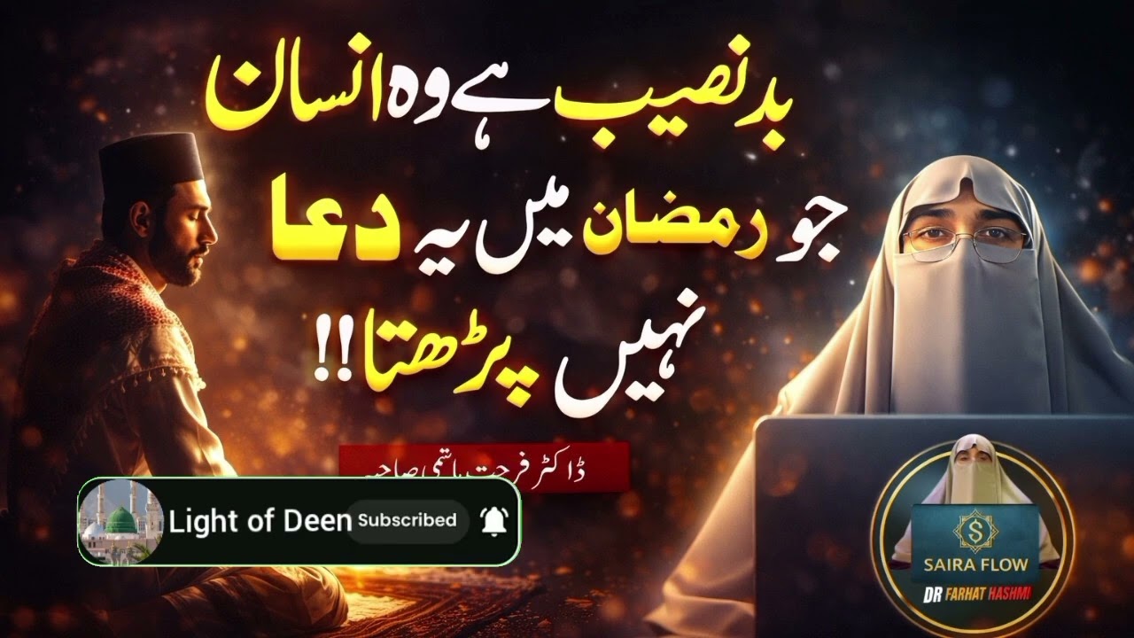 Bad Naseeb Woh Insan Jo Ramzan Mein Dua Nahin Parhta