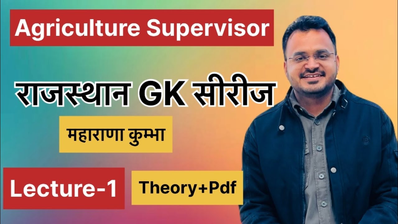 Agriculture supervisor |Rajasthan GK | theory #supervisor 