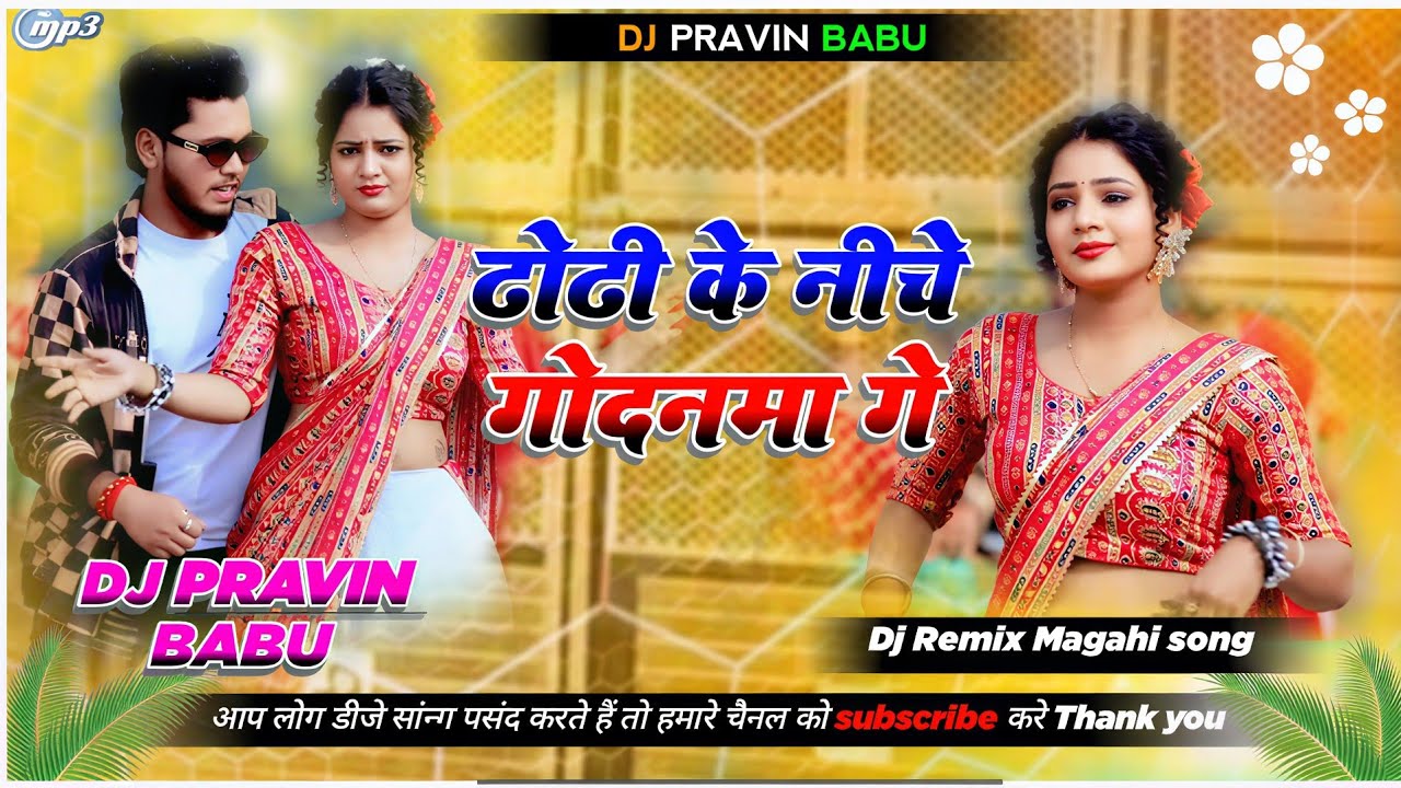 Dhodhi Ke Niche Godanwa DJ REMIX Rajeev yadav Magahi Song 