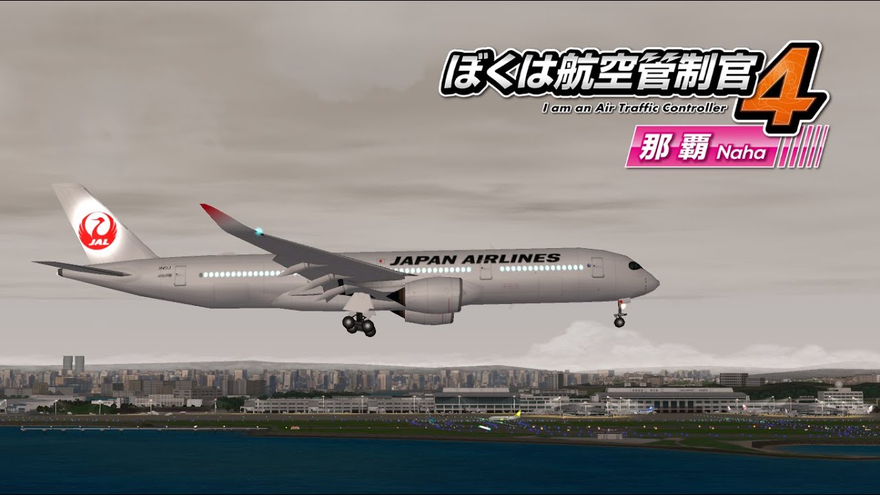 ぼくは航空管制官4 那覇 - 2022 カスタムステージ2 | ATC4 ROAH 2022 schedule - Custom stage 2