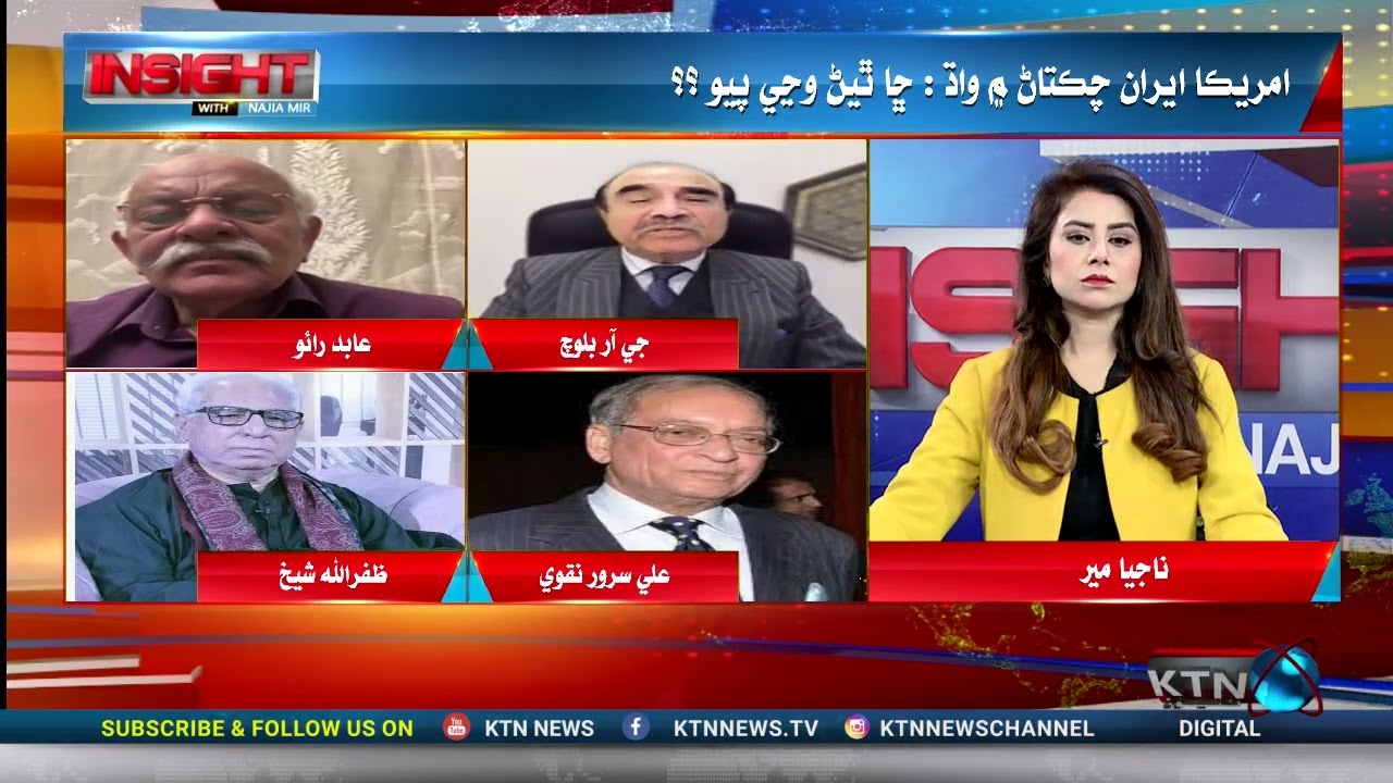 Insight with Najia Mir  || 14th January 2026 || KTN NEWS HD