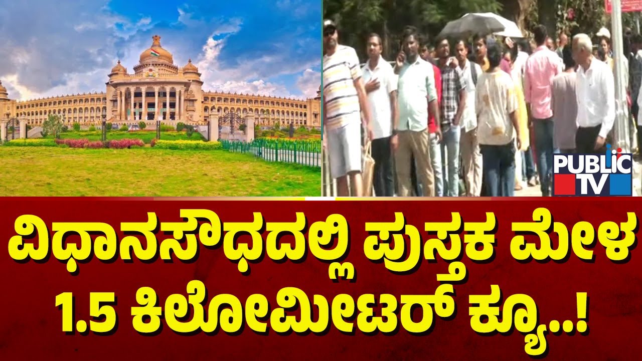 Book Fair In Vidhana Soudha; People Stand In Long Queue From Cubbon Park Metro Station