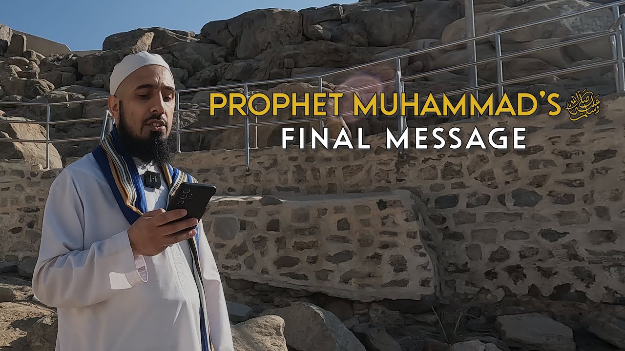 Последнее послание пророка Мухаммеда ﷺ | Последняя проповедь в Арафате | Хутба о хадже