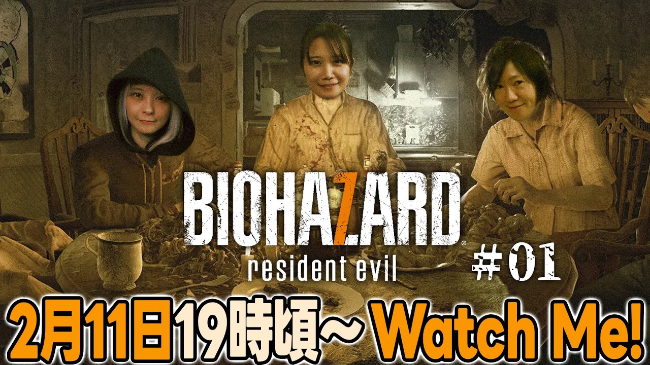 【亜樹が無理なら】亜樹のBIOHAZARD7レジデントイービル#01【即終了】