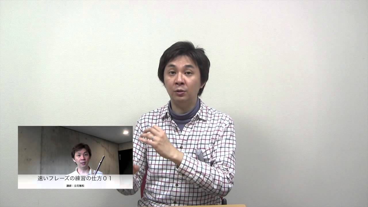 フルートQ&A・その9「速い音符・連符の練習」