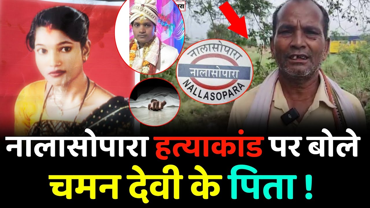 Mumbai Nalasopara Tiles Crime | Vijay Chauhan Murder | Chaman Devi Monu Sharma | Ep 2