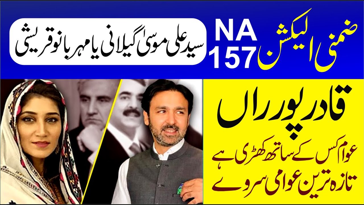 Qadir Pur Raan Mein Kis Ka Palra Bhari ? By Election NA 157-Multan Today