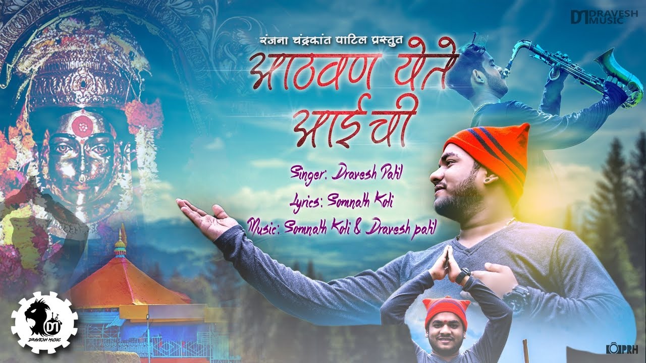 Aathvan Yete Aaie Chi ( आठवण येते आईची ) Dravesh Patil || Official Video