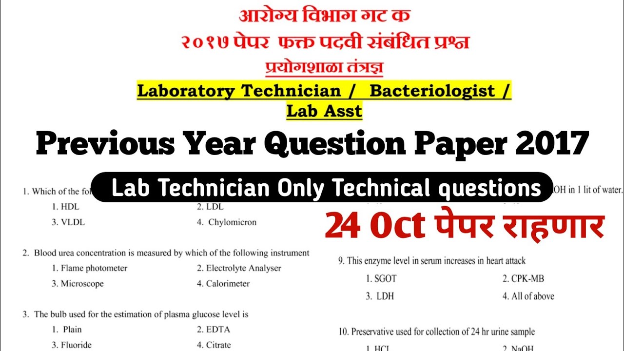 Lab Tech | Bacteriologist | आरोग्य विभाग पेपर | लॅब टेक्निशियन 2017 पेपर tecnical questions
