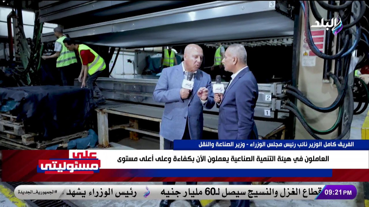 بث مباشر .. الفريق كامل الوزير يتحدث عن الصناعة المصرية في حوار خاص مع الإعلامي أحمد موسى