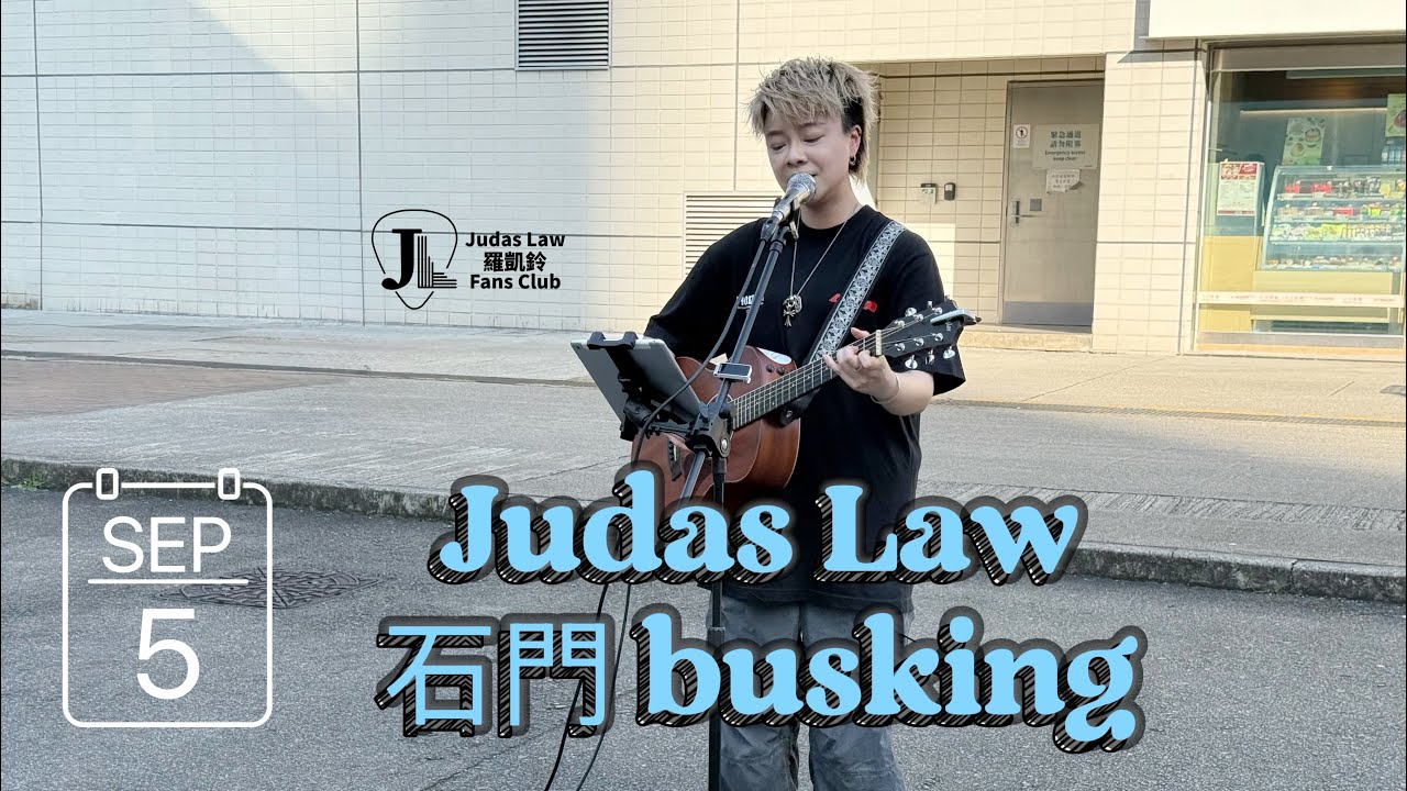 Judas Law 羅凱鈴 石門 busking 🎤🎸✨️ 5 Sep 2025