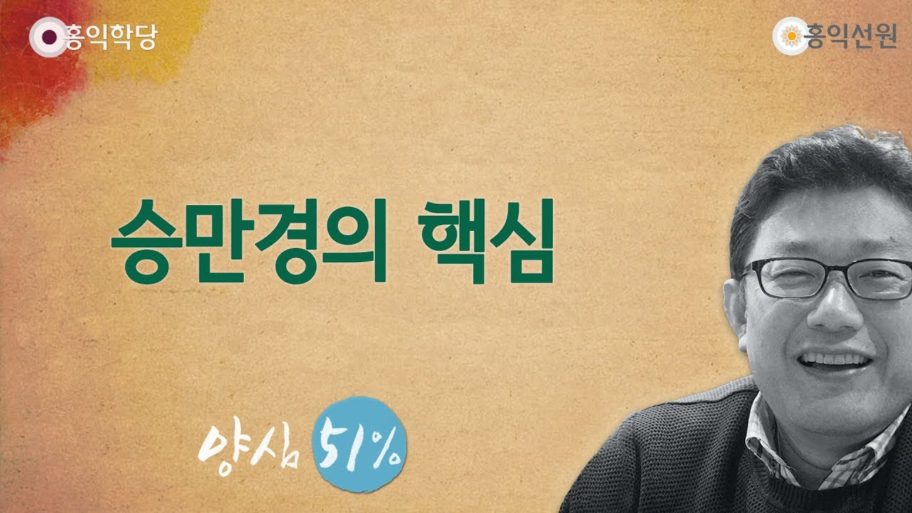 [홍익학당] 승만경의 핵심(190527)_A781